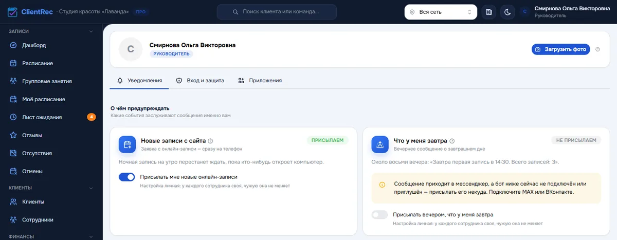 Мои настройки сотрудника: какие события присылать и каналы уведомлений — браузер и MAX