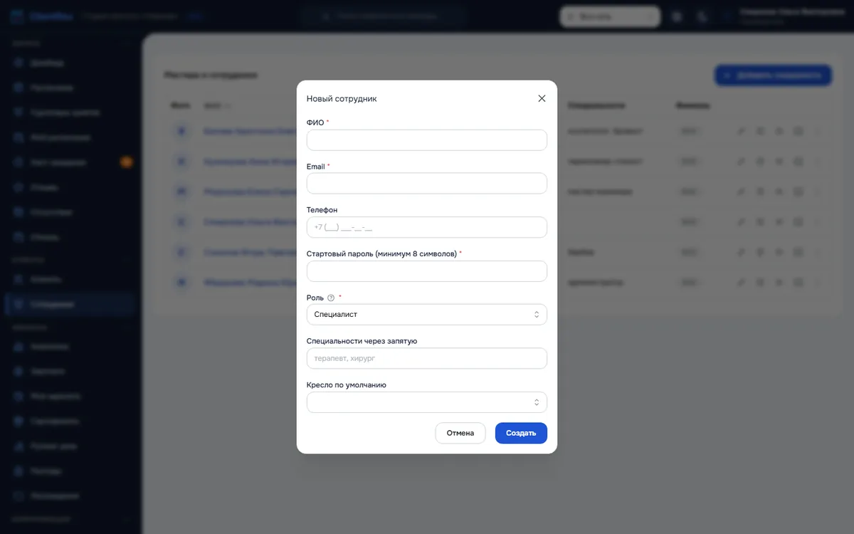Окно «Новый сотрудник»: ФИО, email, телефон, стартовый пароль, роль, специальности и кресло по умолчанию