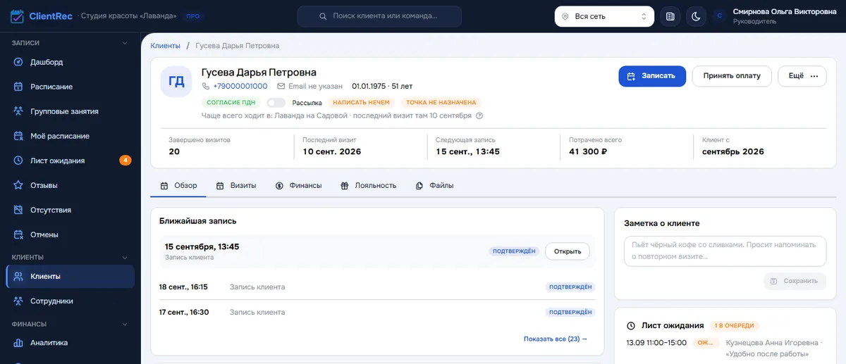 Карточка клиента: бейдж «Согласие ПДн» и переключатель «Рассылка» в шапке
