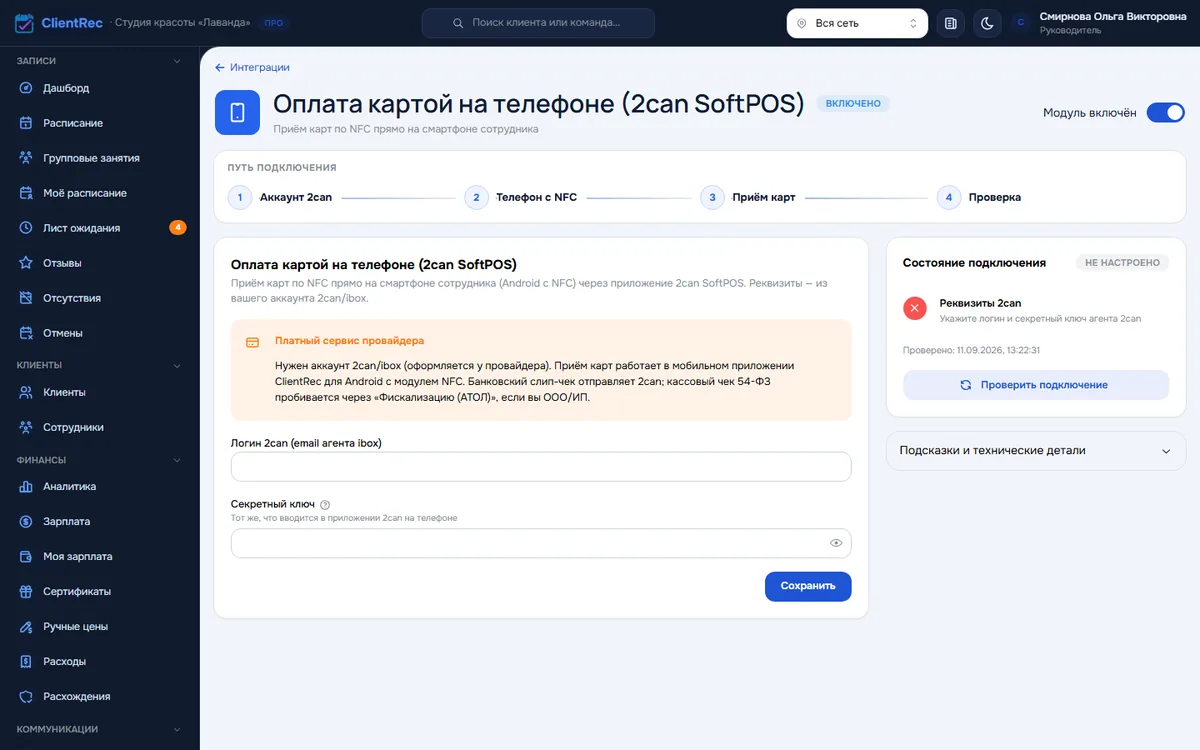Интеграция «Оплата картой на телефоне (2can SoftPOS)»: логин, секретный ключ и ссылки на приложение