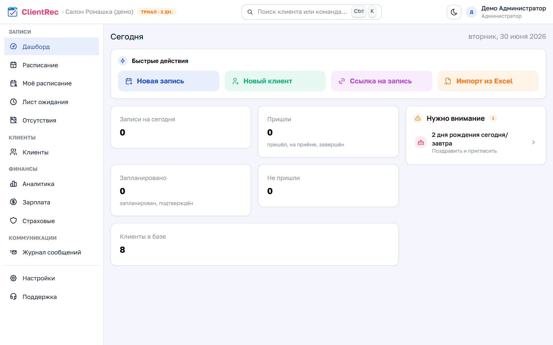 Сводка дня в ClientRec
